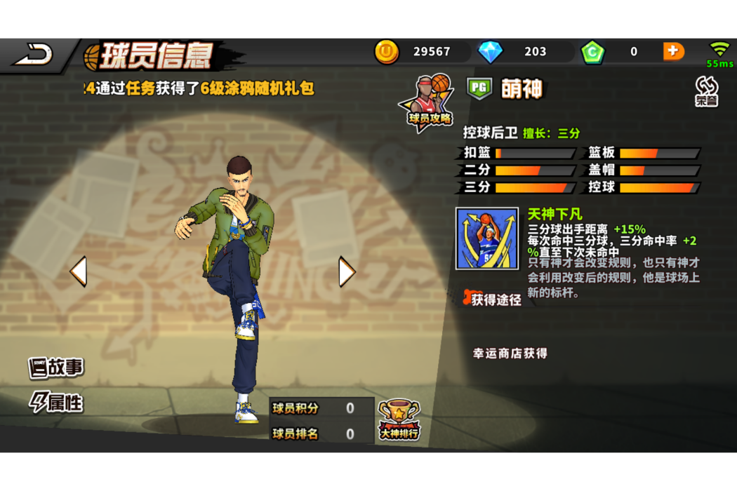 萌神(《街頭籃球》手遊的球員角色) 萌神(《街頭籃球》手遊的球員角色)