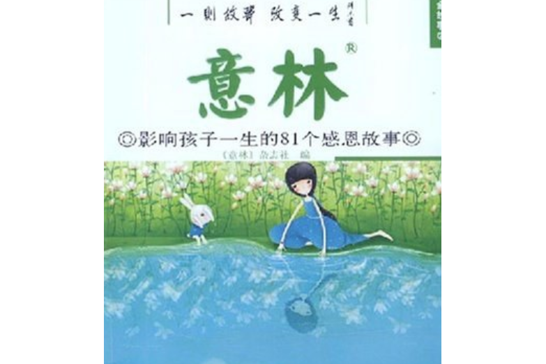 天使之城(2008年未來出版社出版的圖書) 天使之城(2008年未來出版社出版的圖書)