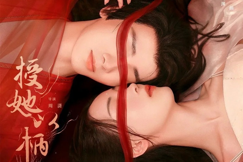晝與夜(網劇《授她以柄》片頭曲) 晝與夜(網劇《授她以柄》片頭曲)