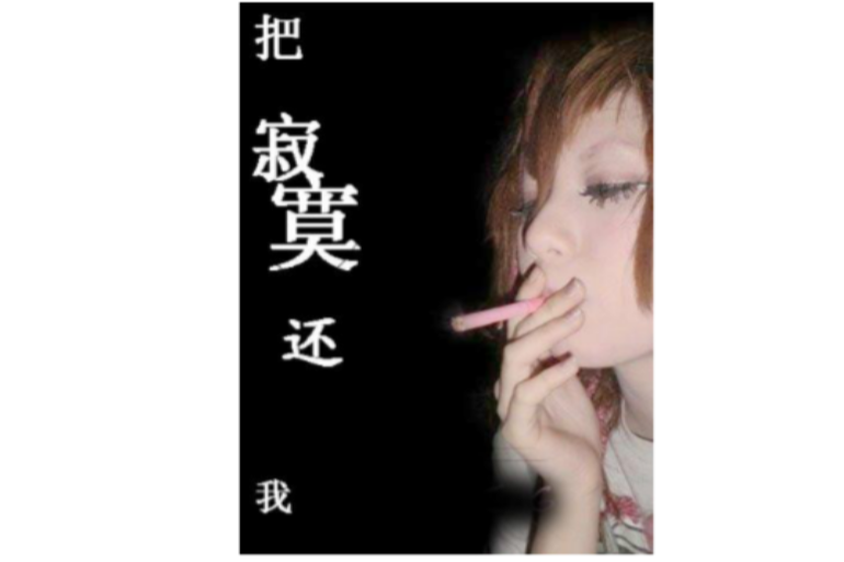 把寂寞還我 把寂寞還我