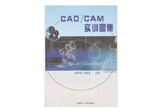 CAD/CAM實訓圖集 CAD/CAM實訓圖集