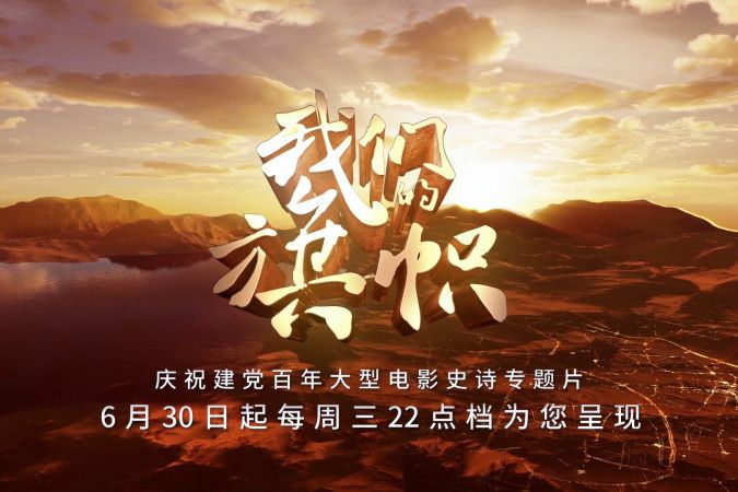 我們的旗幟(電視劇) 我們的旗幟(電視劇)