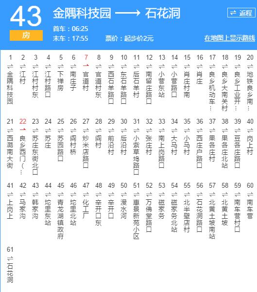 北京公交F43路 北京公交F43路