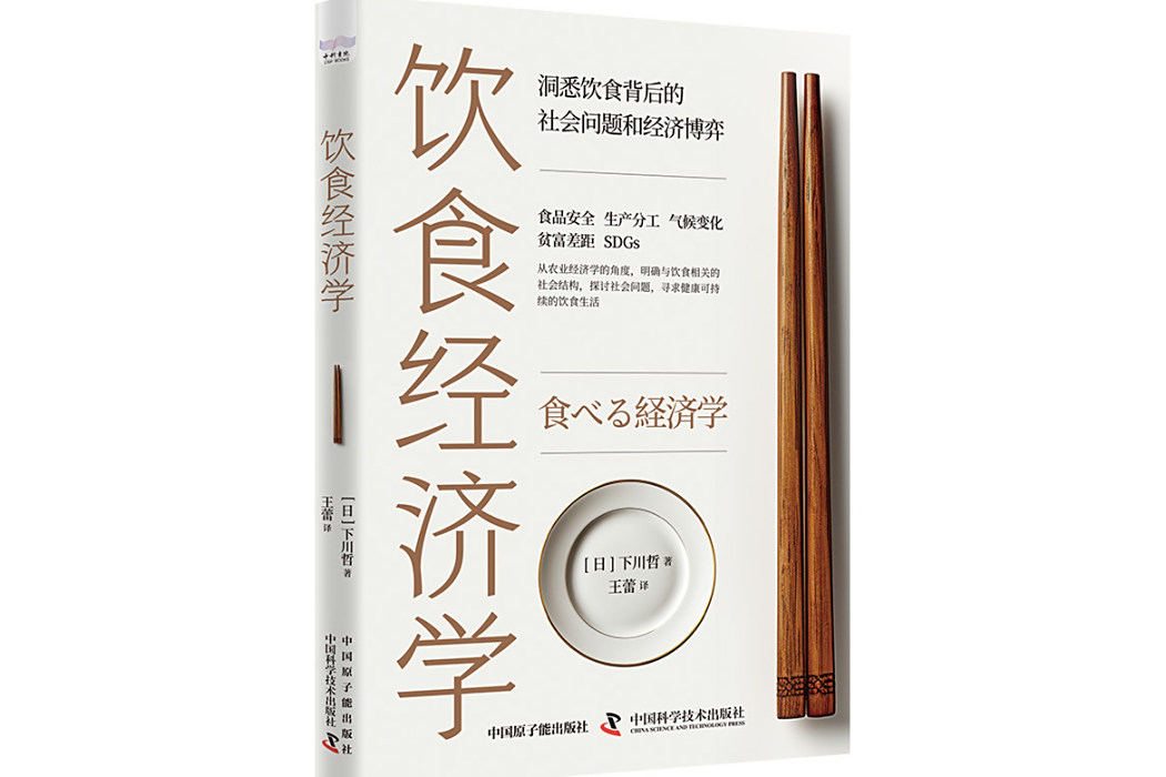 飲食經濟學