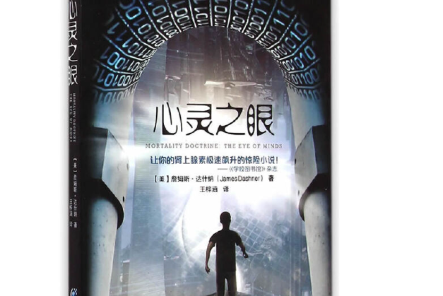心靈之眼(2015年4月重慶出版社出版的圖書) 心靈之眼(2015年4月重慶出版社出版的圖書)