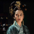 嚴夫人(古典小說《三國演義》人物) 嚴夫人(古典小說《三國演義》人物)