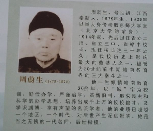 周蔚生 周蔚生