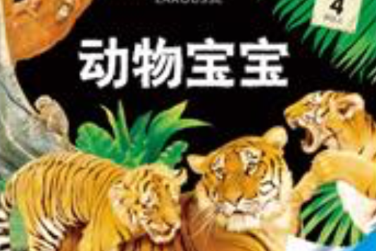 動物寶寶 動物寶寶