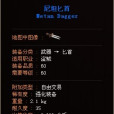 尼坦匕首 尼坦匕首