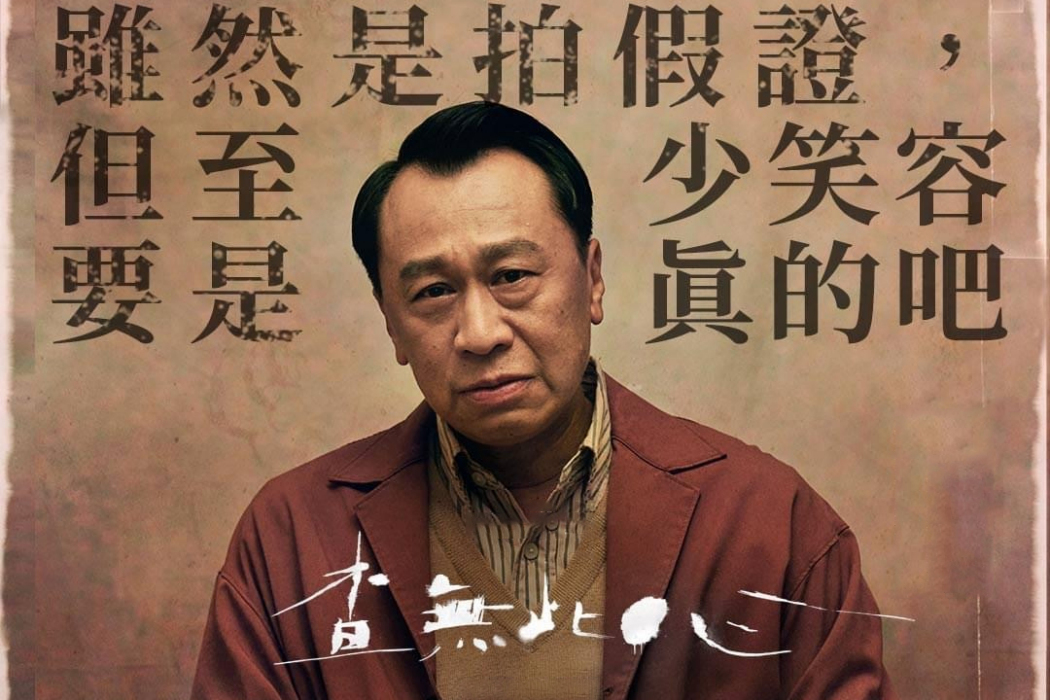 范長福(電影《追緝》中的角色) 范長福(電影《追緝》中的角色)
