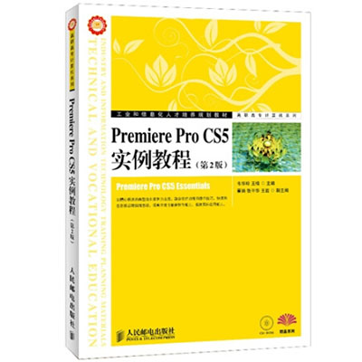 Premiere Pro CS5實例教程（第2版）