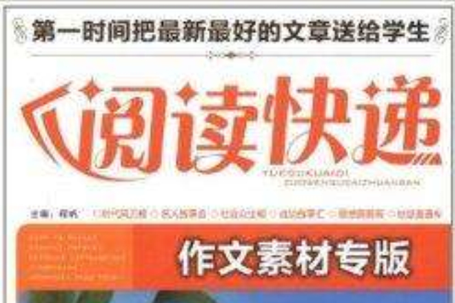 閱讀快遞 閱讀快遞