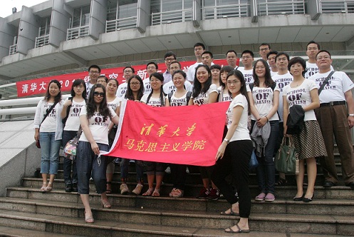 清華大學馬克思主義學院