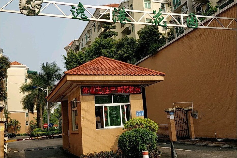 逸港花園 逸港花園