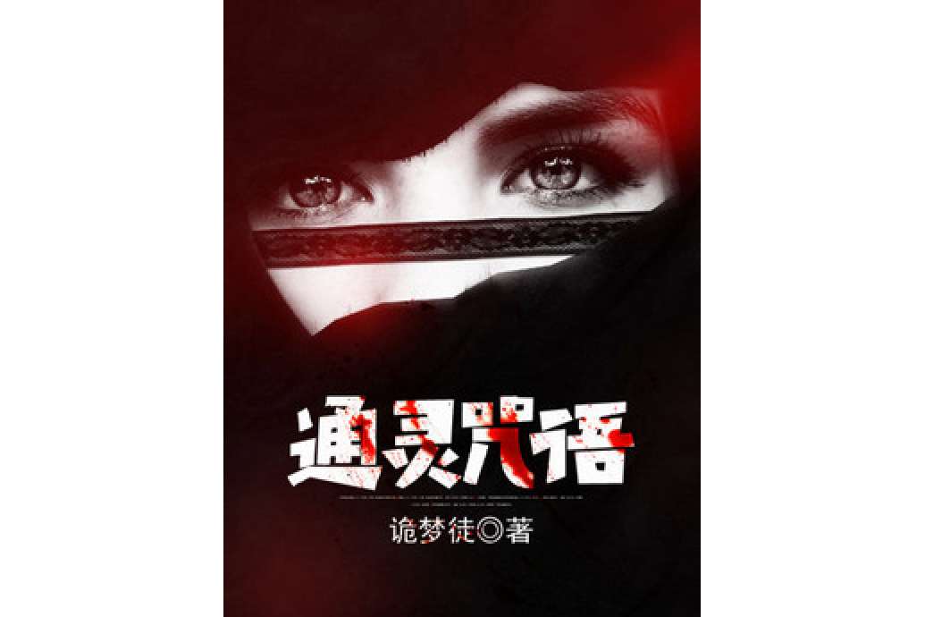 陰謀之夜 陰謀之夜