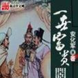 一世富貴 一世富貴