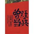 曾經當兵 曾經當兵
