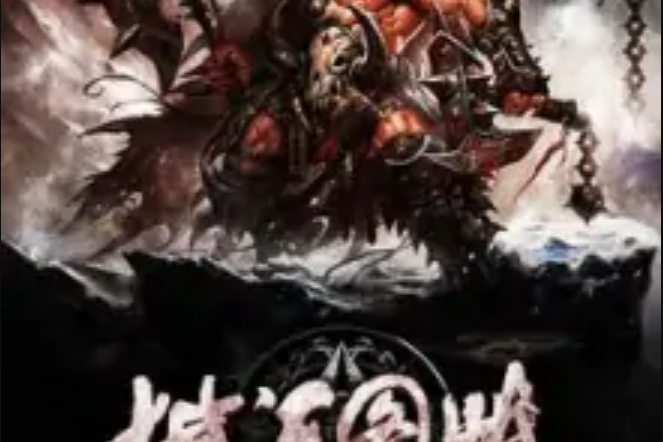 撼天圖騰 撼天圖騰