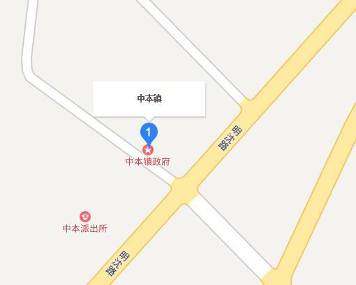 中本鎮 中本鎮