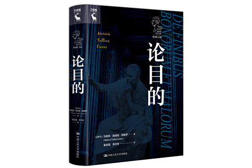 論目的