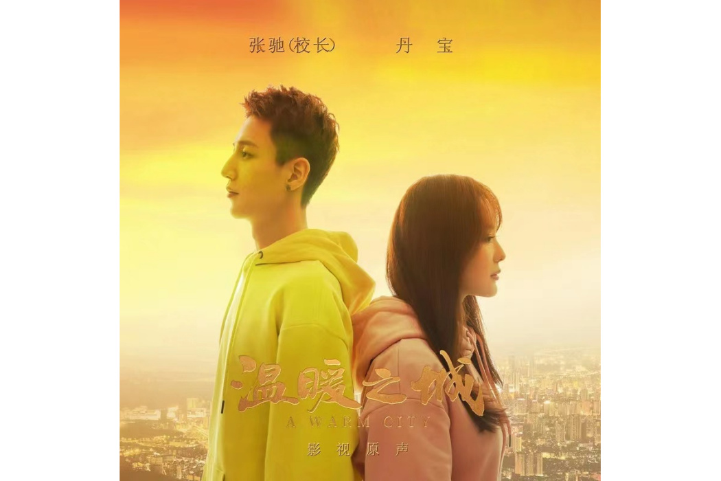 一生等你(黃允桐演唱的歌曲) 一生等你(黃允桐演唱的歌曲)
