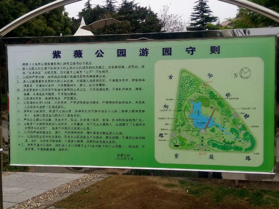 紫薇公園 紫薇公園