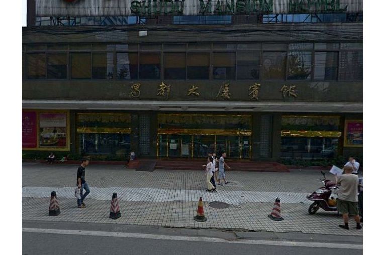 蜀都大廈 蜀都大廈