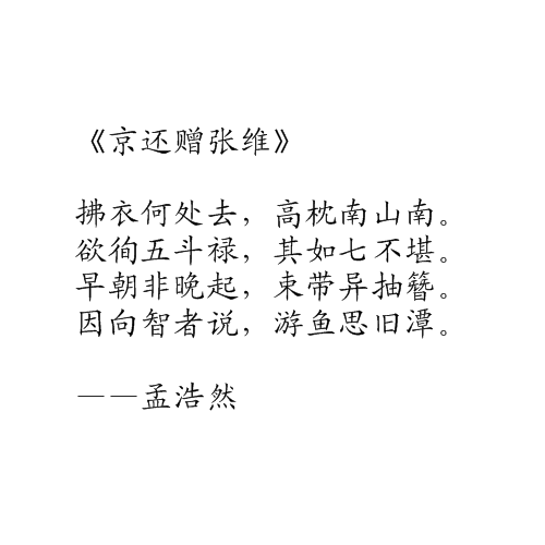 京還贈張維 京還贈張維