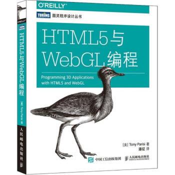HTML5與WebGL編程 HTML5與WebGL編程