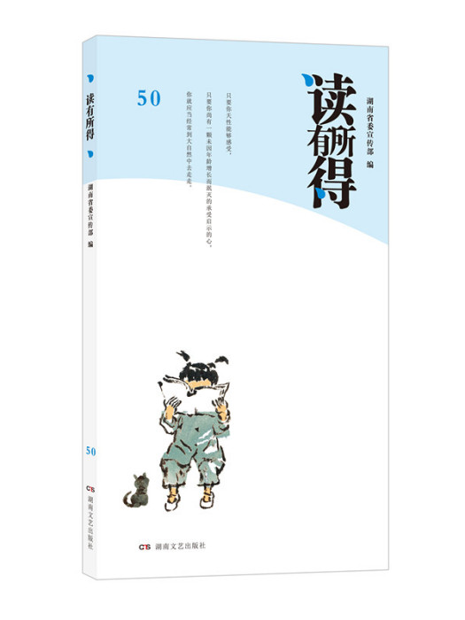 讀有所得(50) 讀有所得(50)