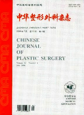 中華整形外科雜誌