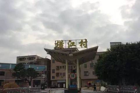 橫江村(廣東省惠州市惠東縣白盆珠鎮轄村) 橫江村(廣東省惠州市惠東縣白盆珠鎮轄村)
