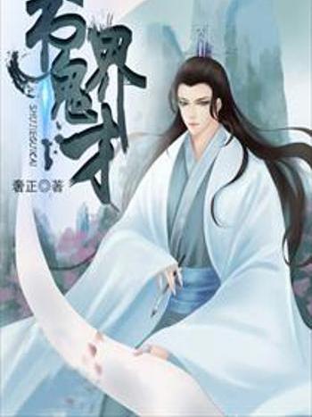 書界鬼才 書界鬼才