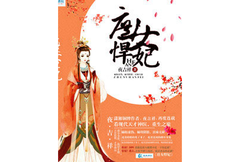 庶女悍妃 庶女悍妃