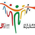 北京馬拉松(北京國際馬拉松賽)