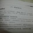滿井亭記 滿井亭記