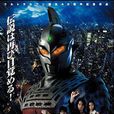 賽文奧特曼X 賽文奧特曼X
