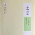 格物探原 格物探原
