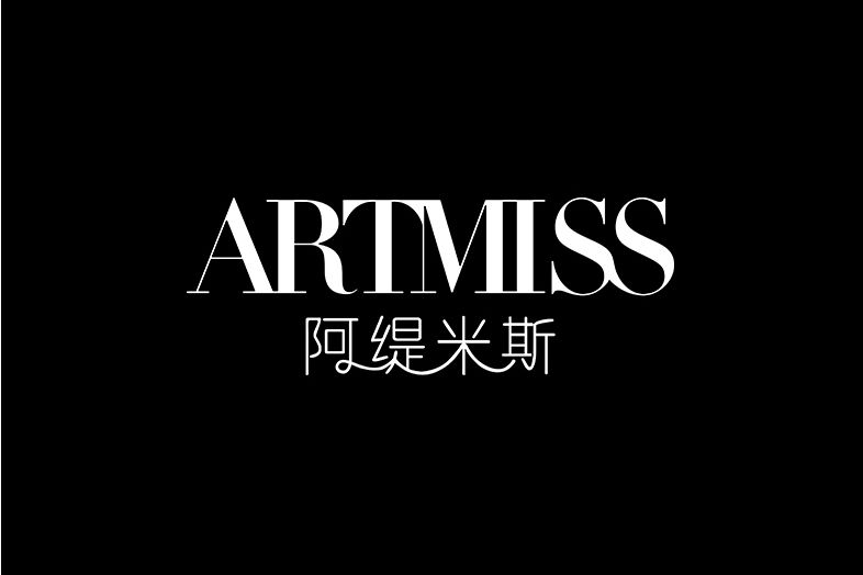 阿緹米斯 阿緹米斯