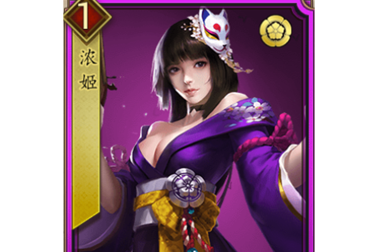 濃姬(遊戲《戰國布武》中的名將角色) 濃姬(遊戲《戰國布武》中的名將角色)