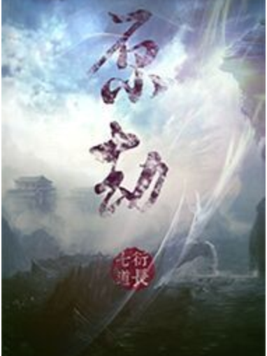 原劫 原劫