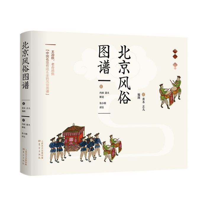 北京風俗圖譜 北京風俗圖譜