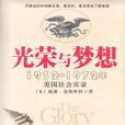 光榮與夢想(威廉·曼徹斯特著作) 光榮與夢想(威廉·曼徹斯特著作)