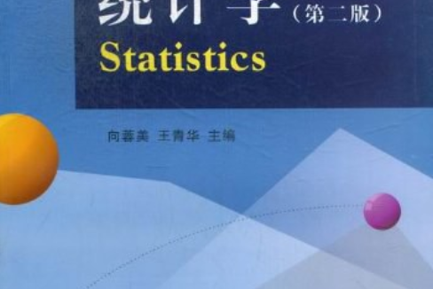 統計學(2013年西南財經大學出版社出版的圖書) 統計學(2013年西南財經大學出版社出版的圖書)