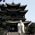 廟學合一 廟學合一