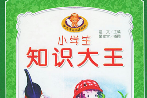 知識大王3 知識大王3