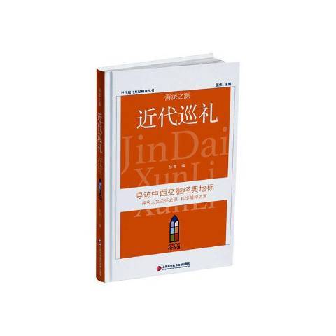 近代巡禮 近代巡禮