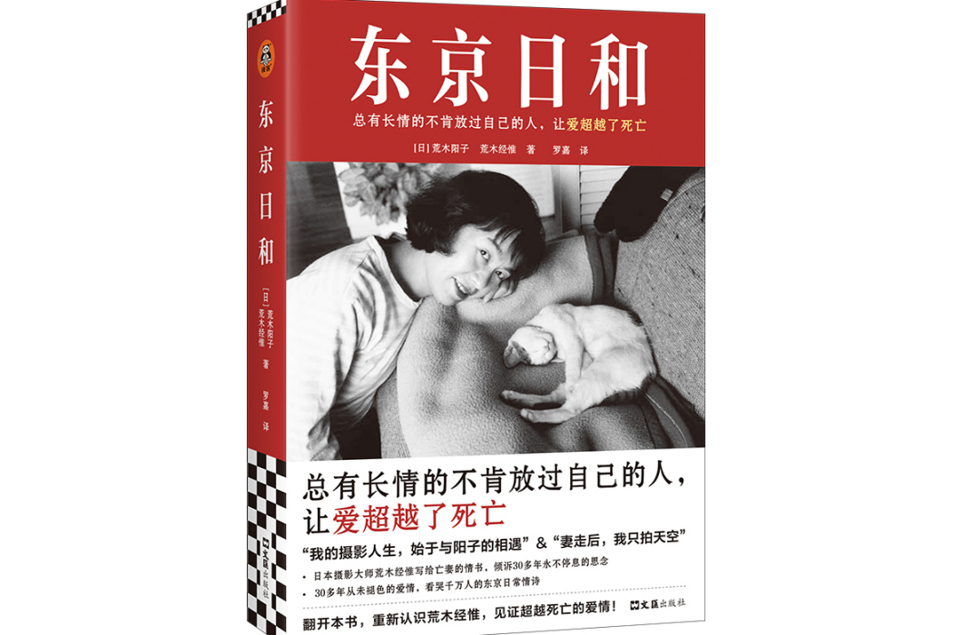 東京日和(2023年文匯出版社出版的圖書) 東京日和(2023年文匯出版社出版的圖書)