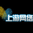 上游網路 上游網路