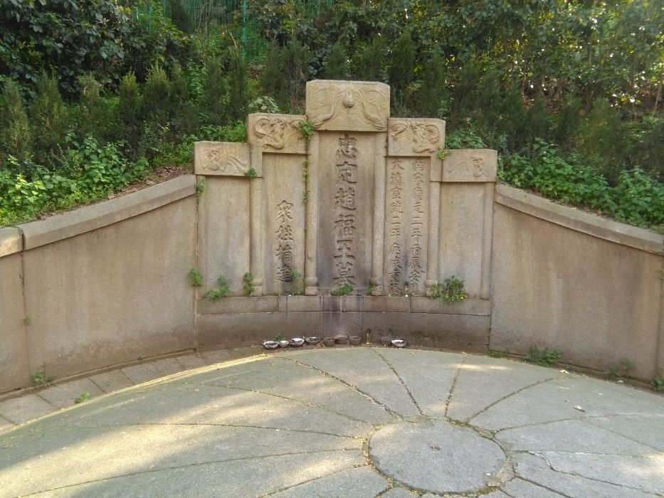 長沙福王墓